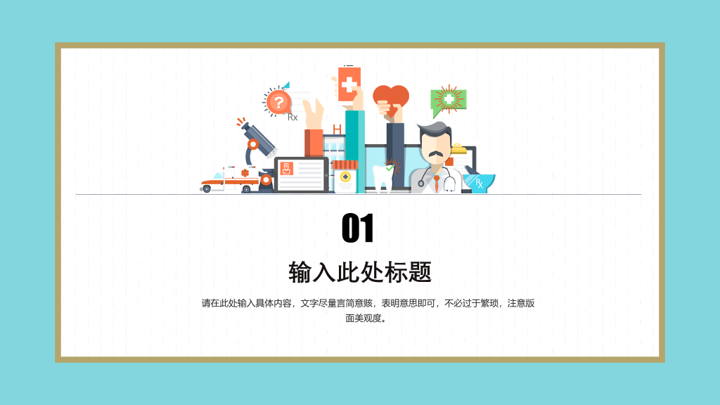 177#201关爱儿童心理健康主题培训PPT