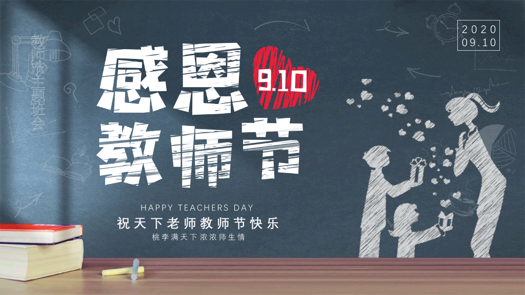 102#感恩师恩教师节PPT模板