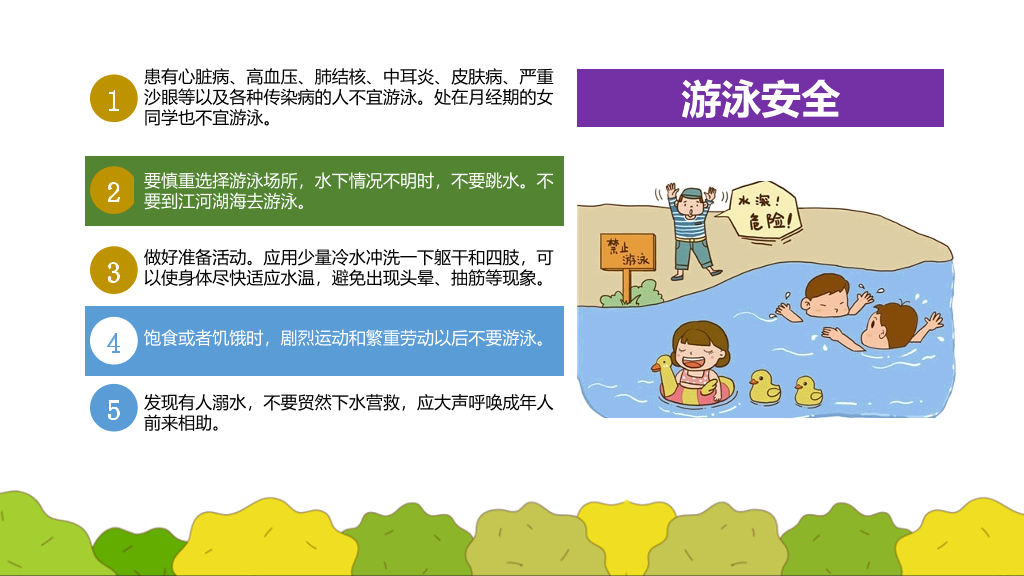 175#中小学生校园安全教育主题班会PPT