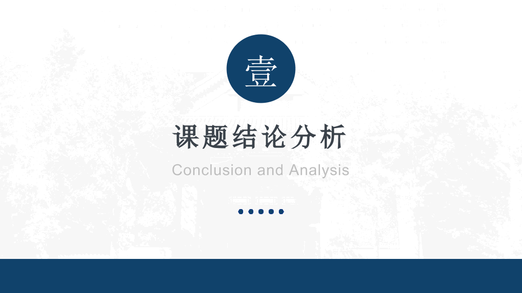 辽宁工程技术大学本科毕业论文答辩和论文选题PPT