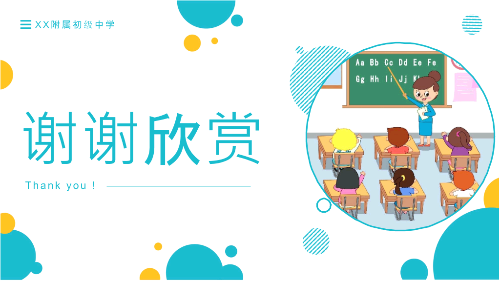 浅谈班主任班级管理理念PPT