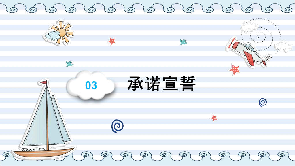 172#小学班干部竞选自我介绍PPT模板
