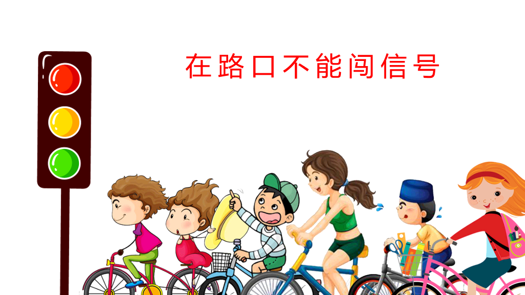 175#小学校园安全主题PPT