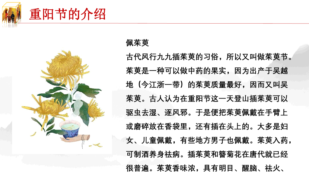102#重阳节由来和习俗主题PPT