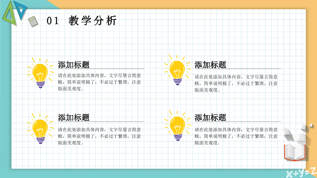 153#小清新网格背景教师公开课PPT