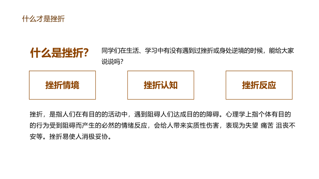 173#笑对挫折,永不言败励志主题班会