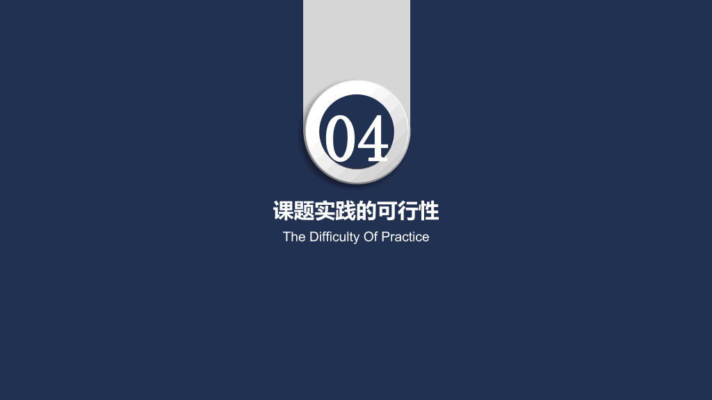 北京第二外国语学院本科毕业论文答辩PPT