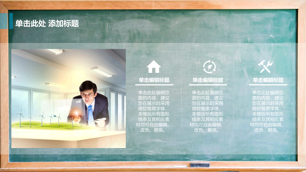170#黑板风格新生开学主题PPT