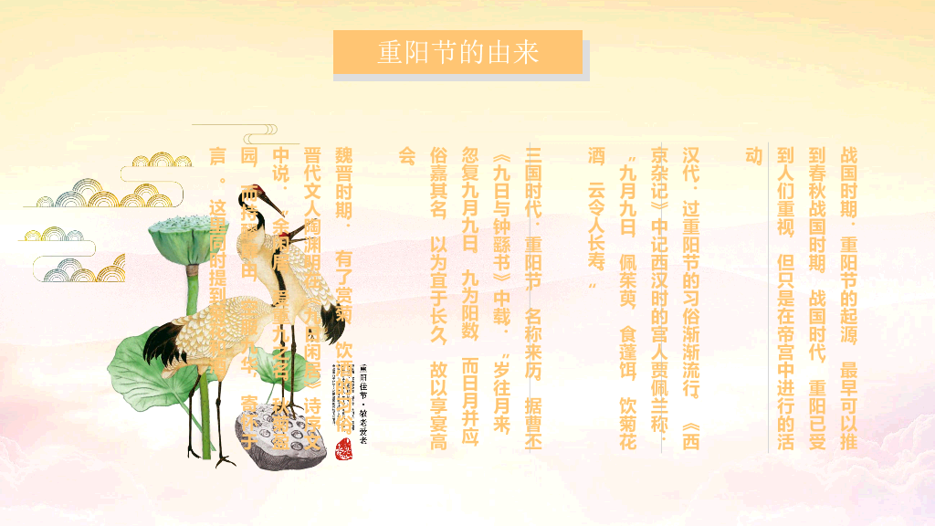 102#九九重阳节尊老敬老爱老助老主题PPT