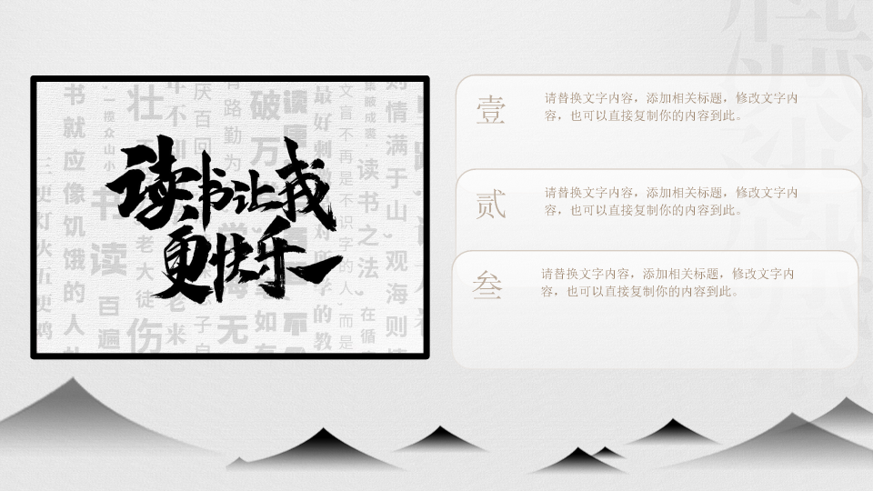 174#淡雅中国风读书分享PPT模板
