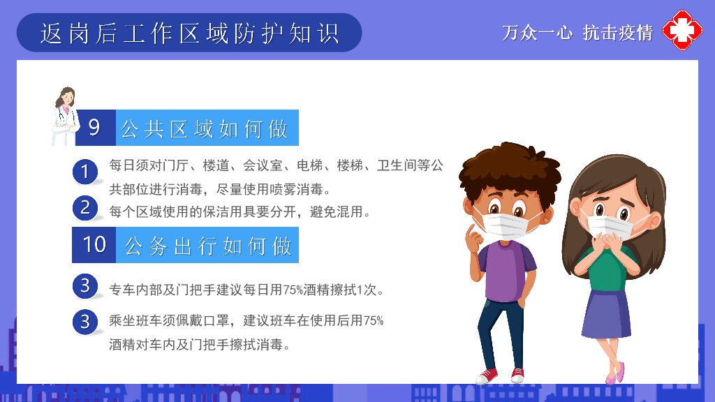 返岗复工新冠病毒预防PPT模板