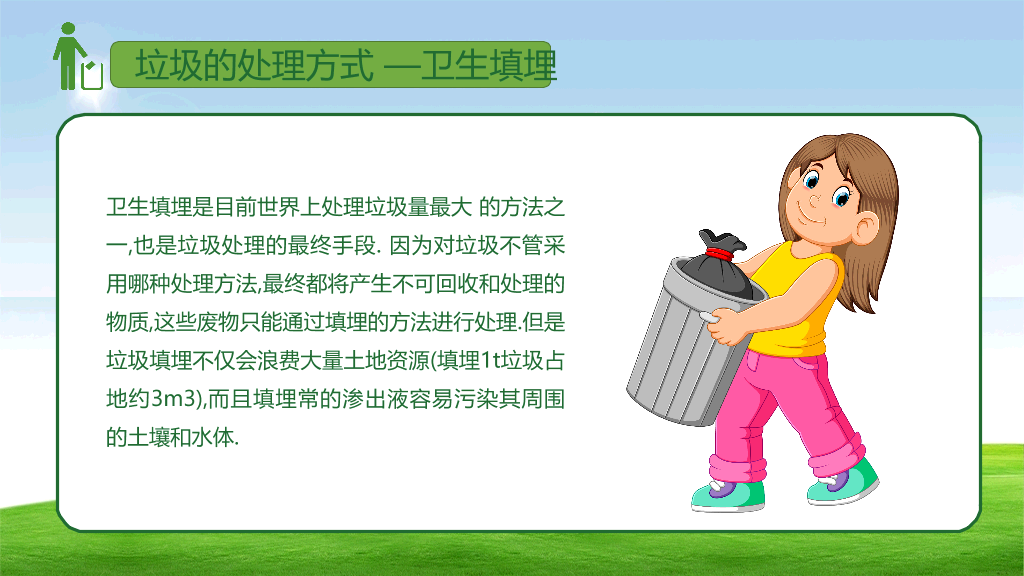 169#垃圾分类-垃圾不落地,家园更美丽主题PPT