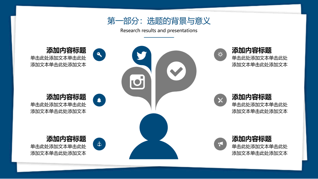 中国计量大学本科毕业论文答辩和论文选题PPT
