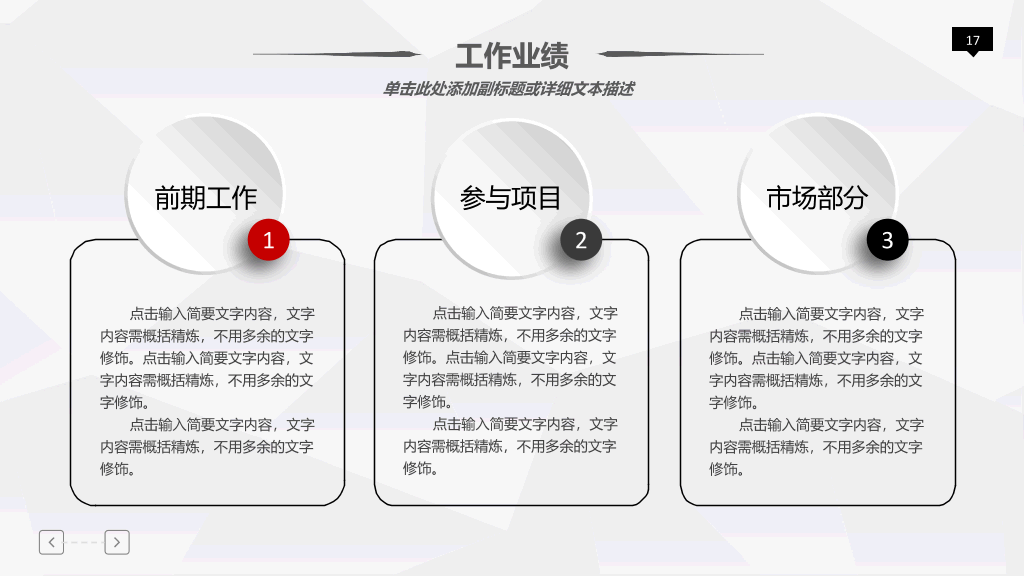 118#职业人职业生涯规划管理PPT