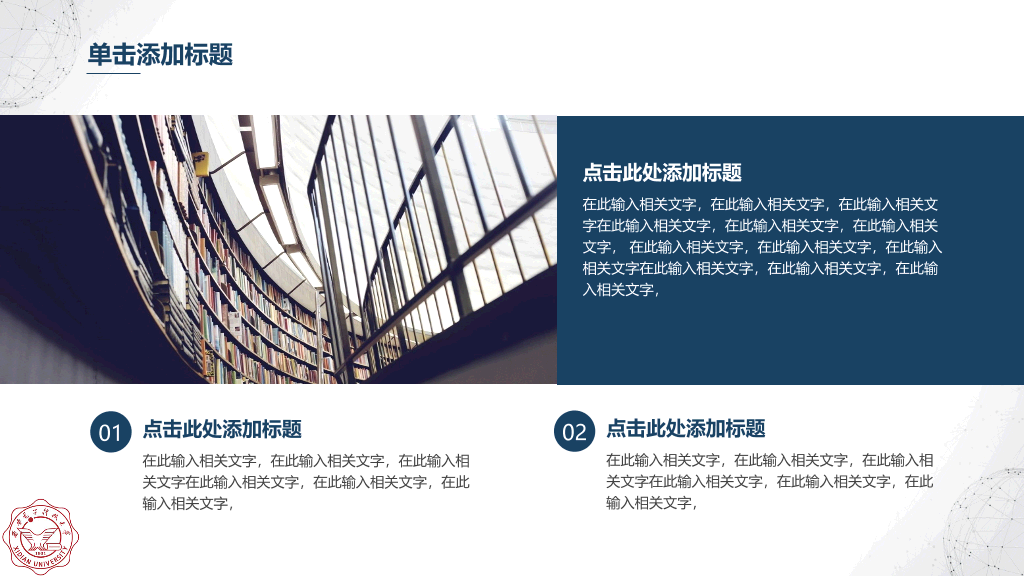 西安电子科技大学本科毕业论文答辩PPT