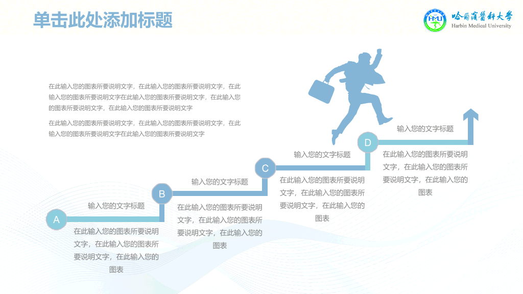 哈尔滨医科大学本科毕业论文答辩和论文选题PPT