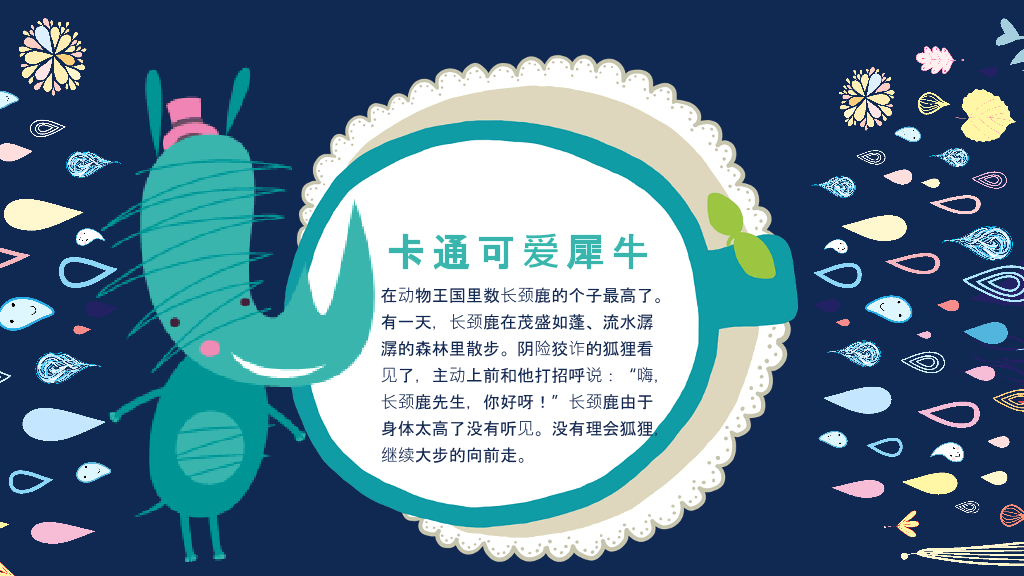 趣味插画风儿童美术教育PPT课件