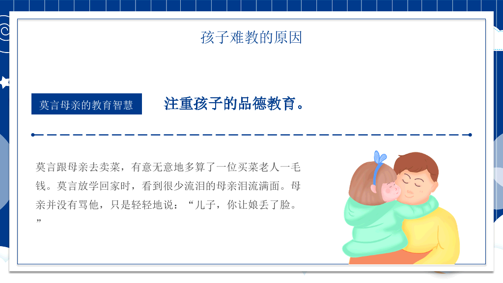 175#亲子家庭教育家庭日PPT模板