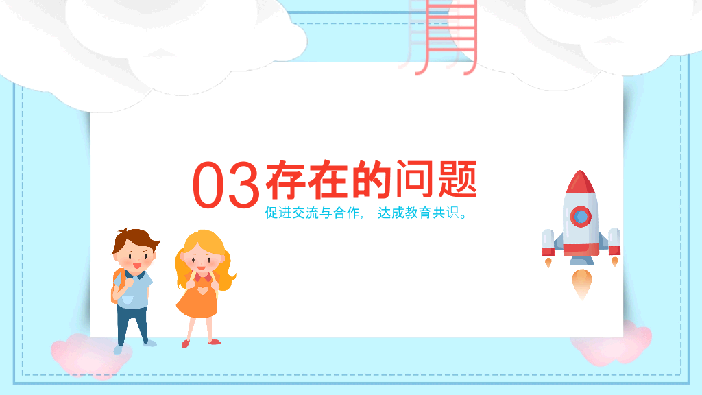 168#高中家长会主题班会PPT1
