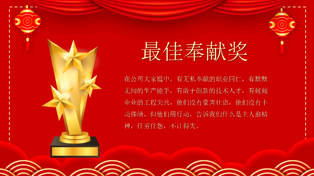 140#开门红喜庆年会表彰PPT模板