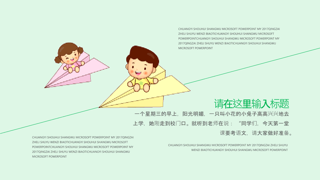 卡通帆船背景的儿童成长教育PPT