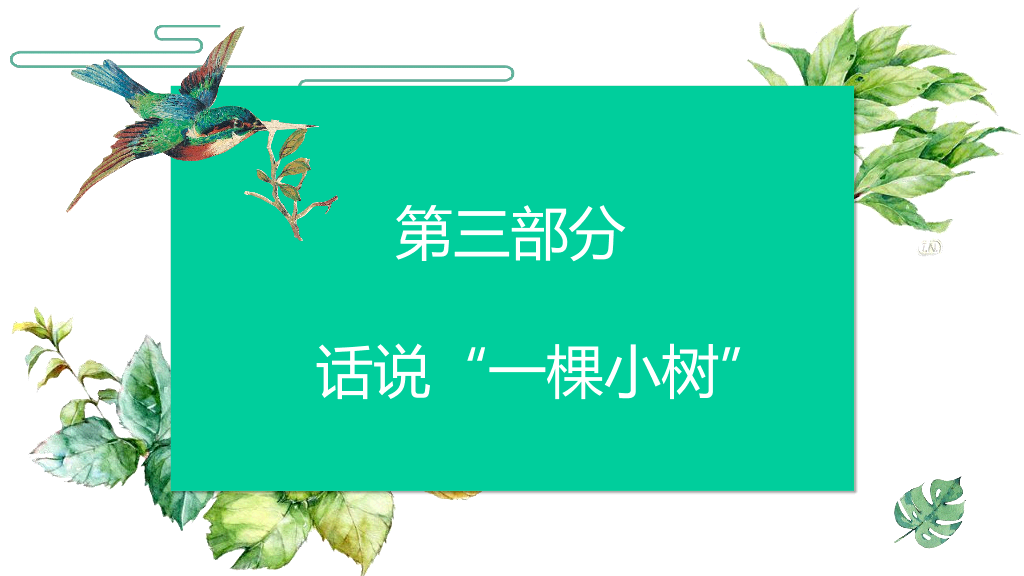 170#谈生命PPT课件