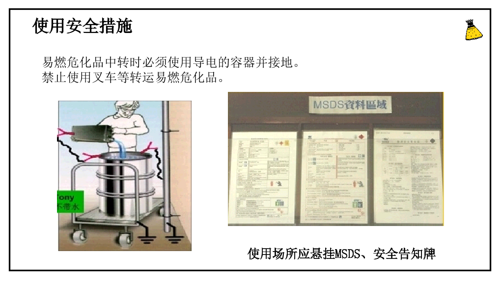 166#危化品安全管理培训PPT模板