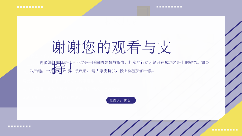 172#简约大学学生会干部竞选ppt