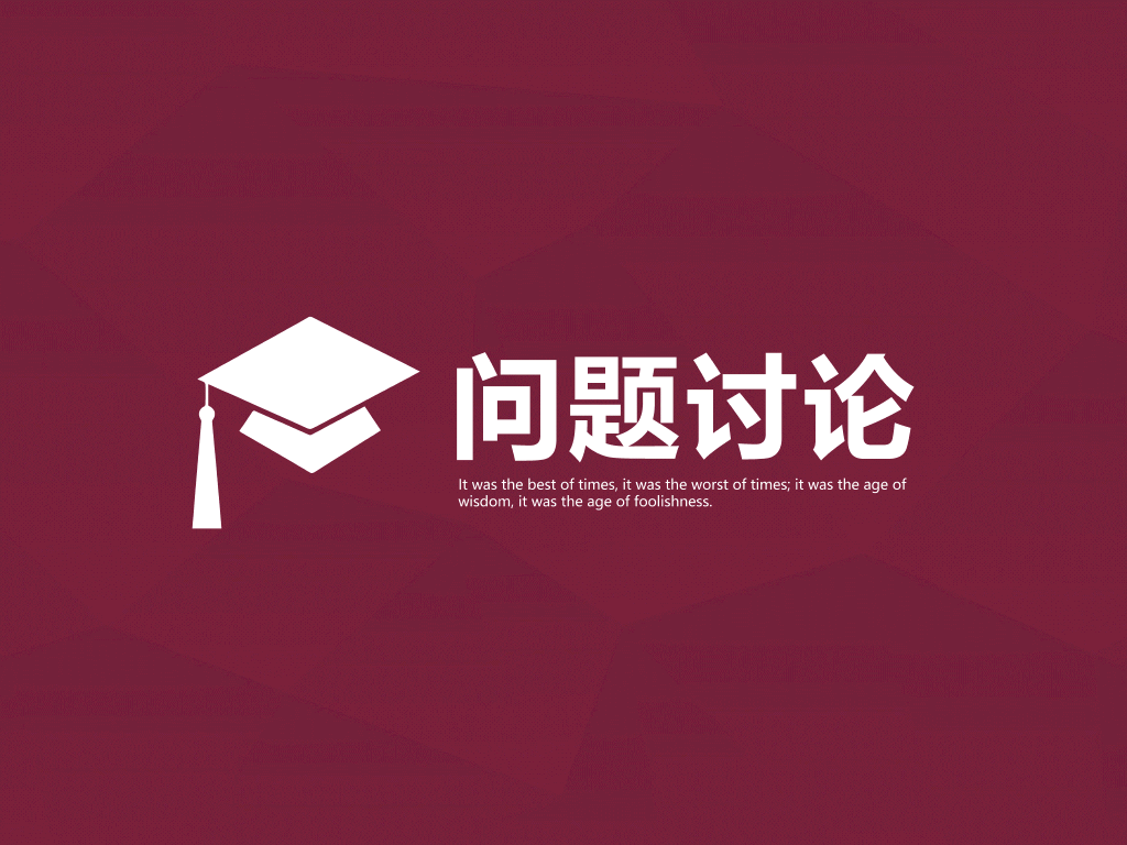 华东政法大学本科毕业论文答辩和论文选题PPT