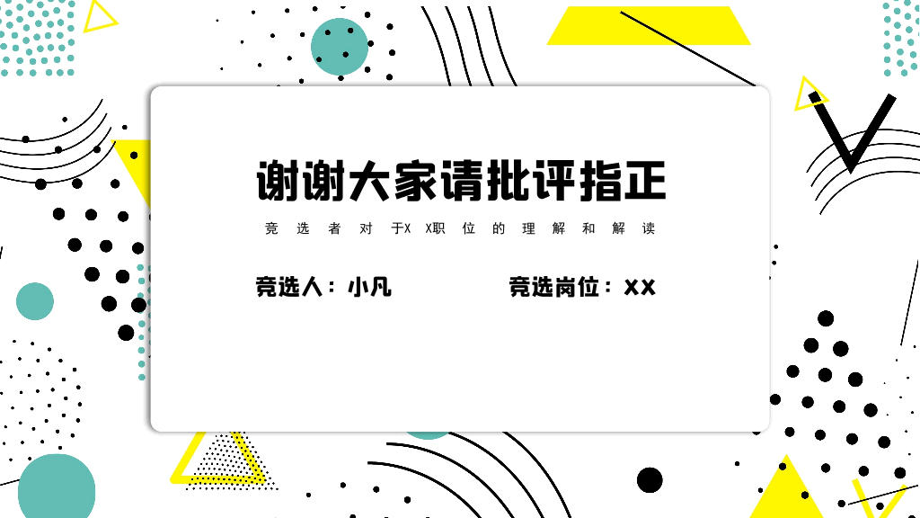 172#大学学生会干部竞选ppt