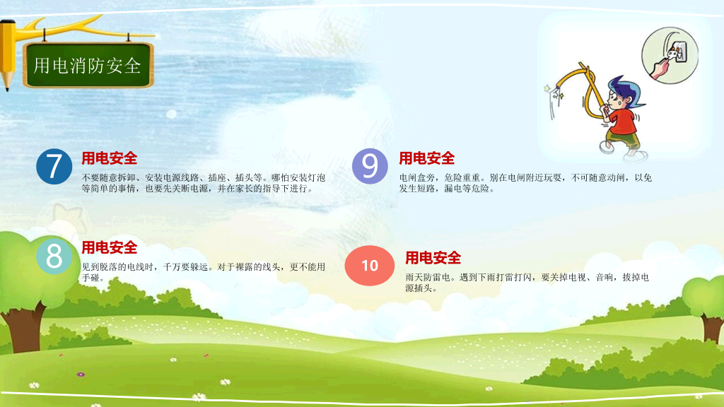 175#小学学校安全教育日主题班会PPT