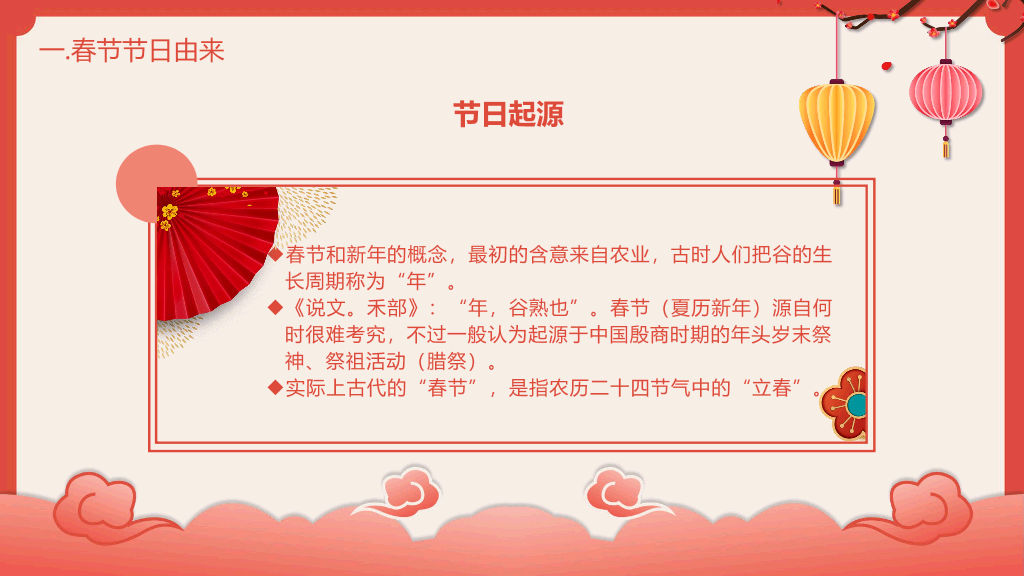 102#喜庆灯笼春节习俗介绍PPT模板