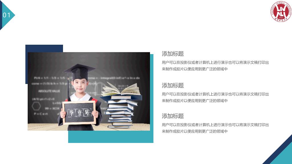 辽宁师范大学本科毕业论文答辩PPT
