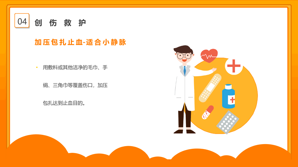 105#心肺复苏急救知识培训PPT模板