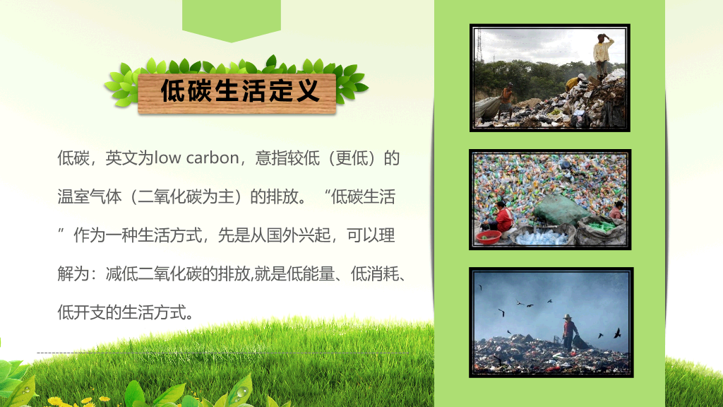 169#垃圾分类环保节能减排低碳生活从我做起