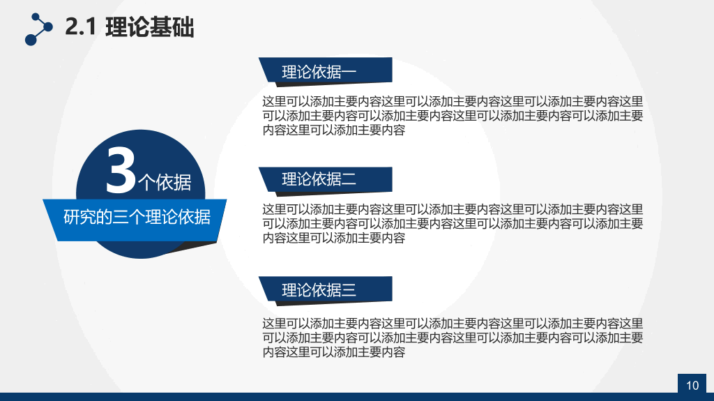 北京航空航天大学本科毕业论文答辩PPT