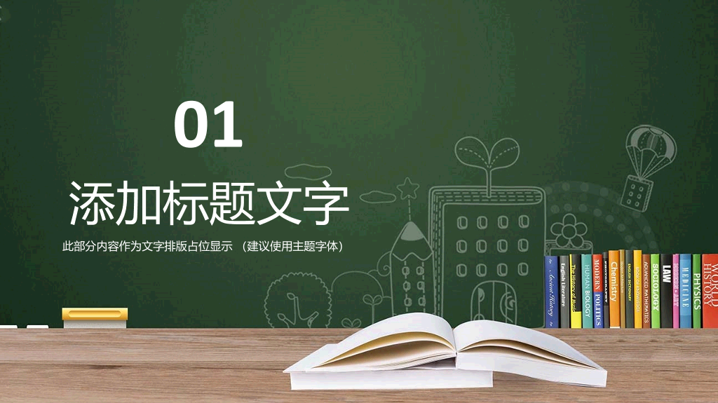 102#感恩庆祝教师节主题班会PPT13