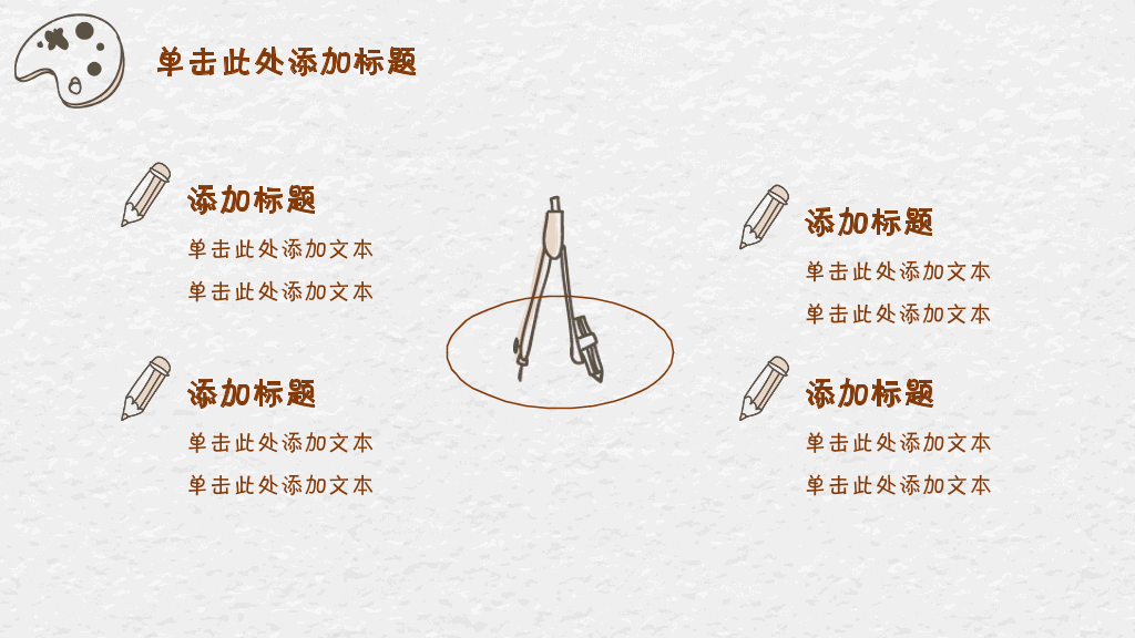 102#感恩庆祝教师节主题班会PPT17