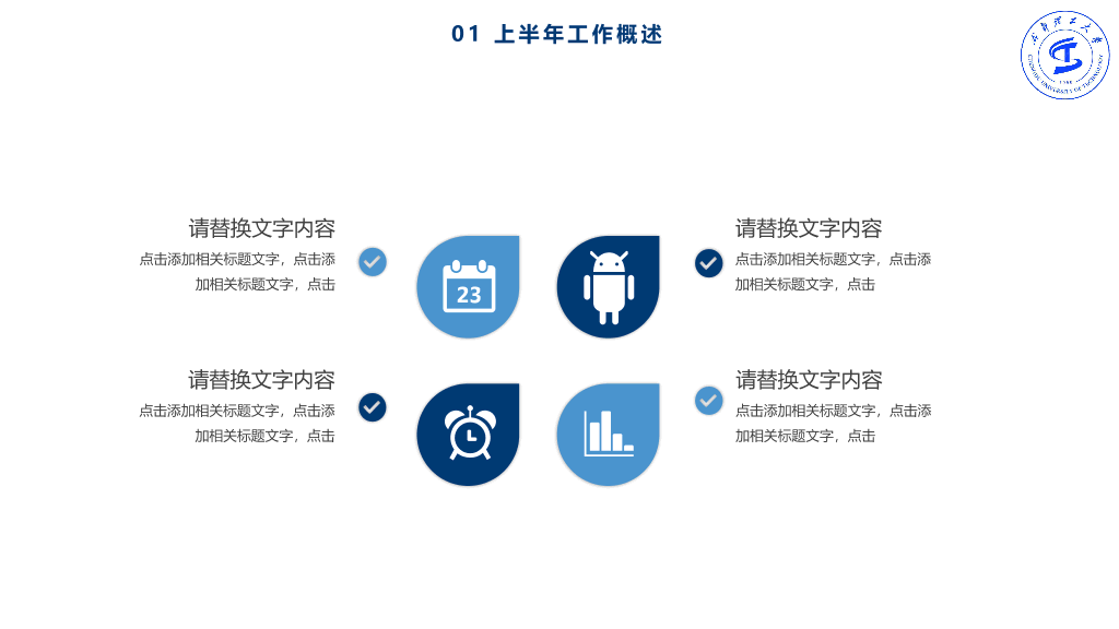 成都理工大学本科毕业论文答辩和论文选题PPT