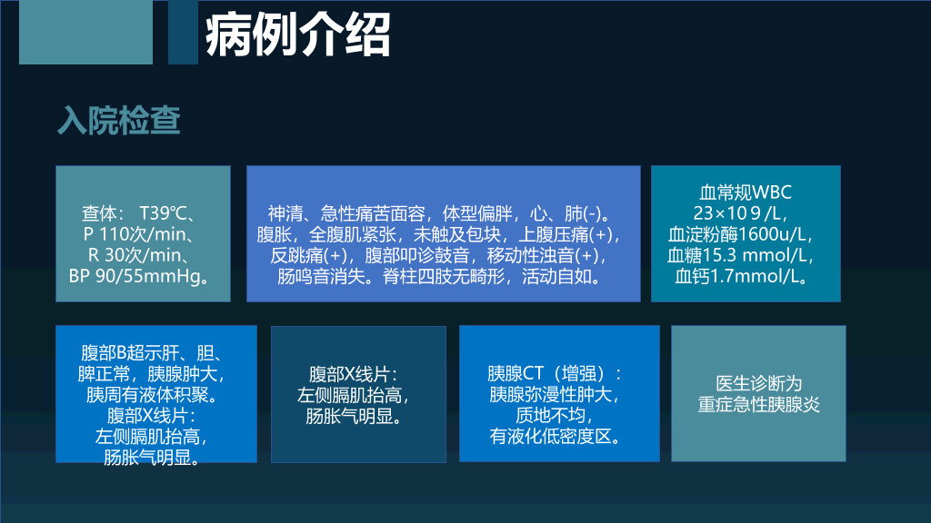 105#急性胰腺炎护理查房-2