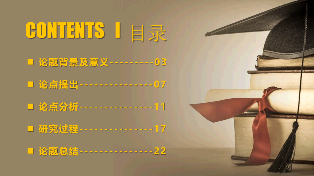 东华大学本科毕业论文答辩和论文选题PPT