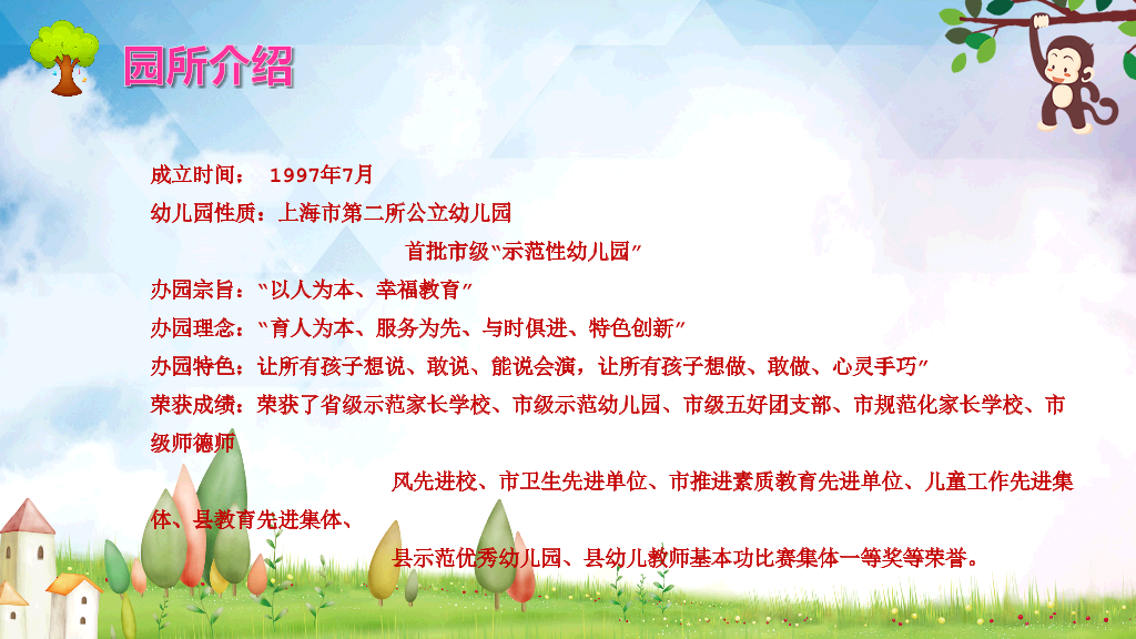 168#幼儿园家长会主题班会PPT11