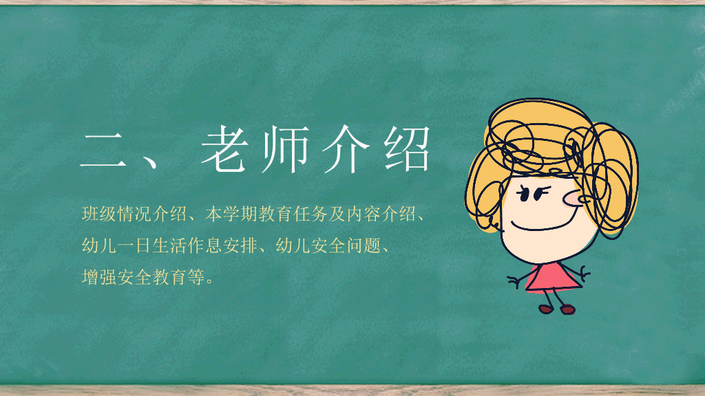 168#幼儿园家长会主题班会PPT14