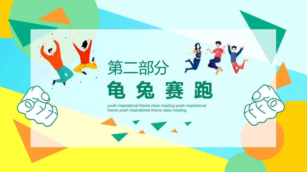 168#成功无捷径学习需奋斗励志班会PPT模板