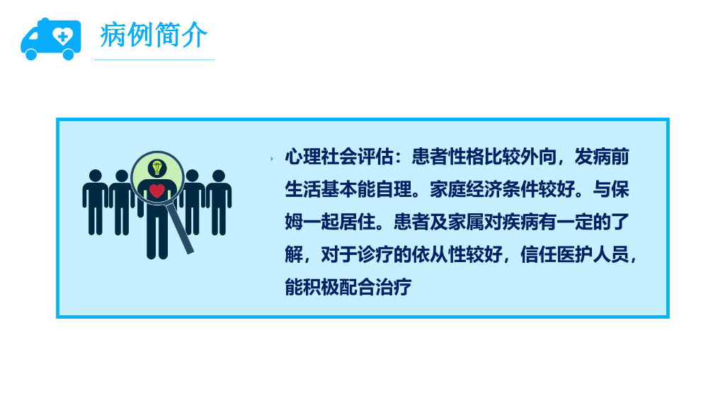 105#护理疑难病例讨论-1