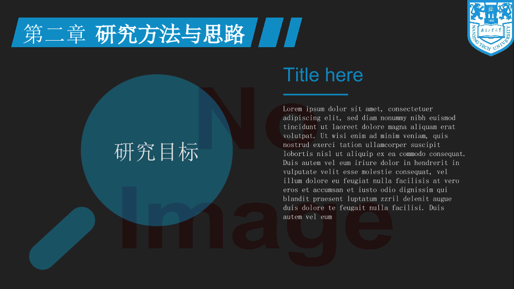 南京工业大学本科毕业论文答辩和论文选题PPT