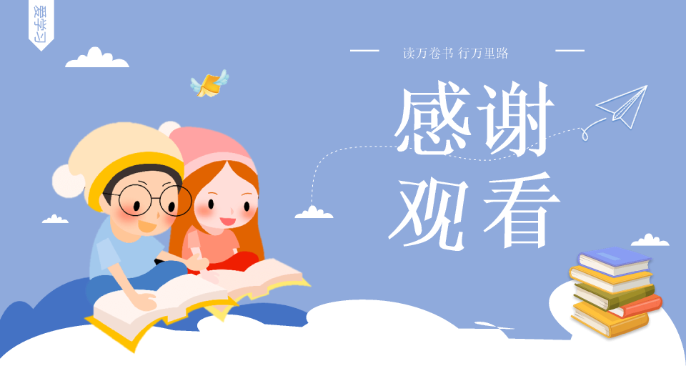 174#卡通可爱读书分享会PPT模板