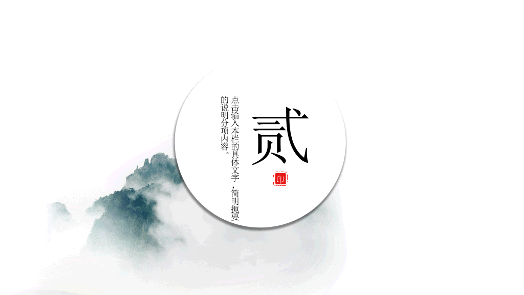 中国风#极简淡雅中国风PPT模板