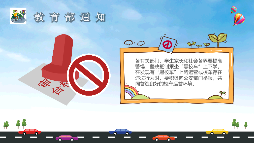 175#校园安全教育交通安全主题PPT