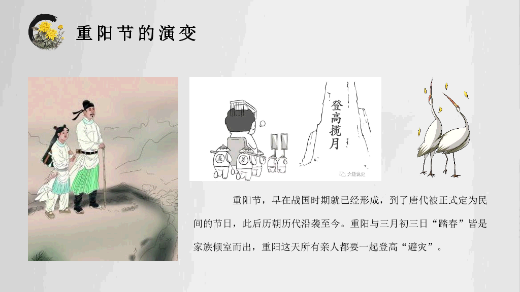 102#中国传统文化重阳节主题PPT